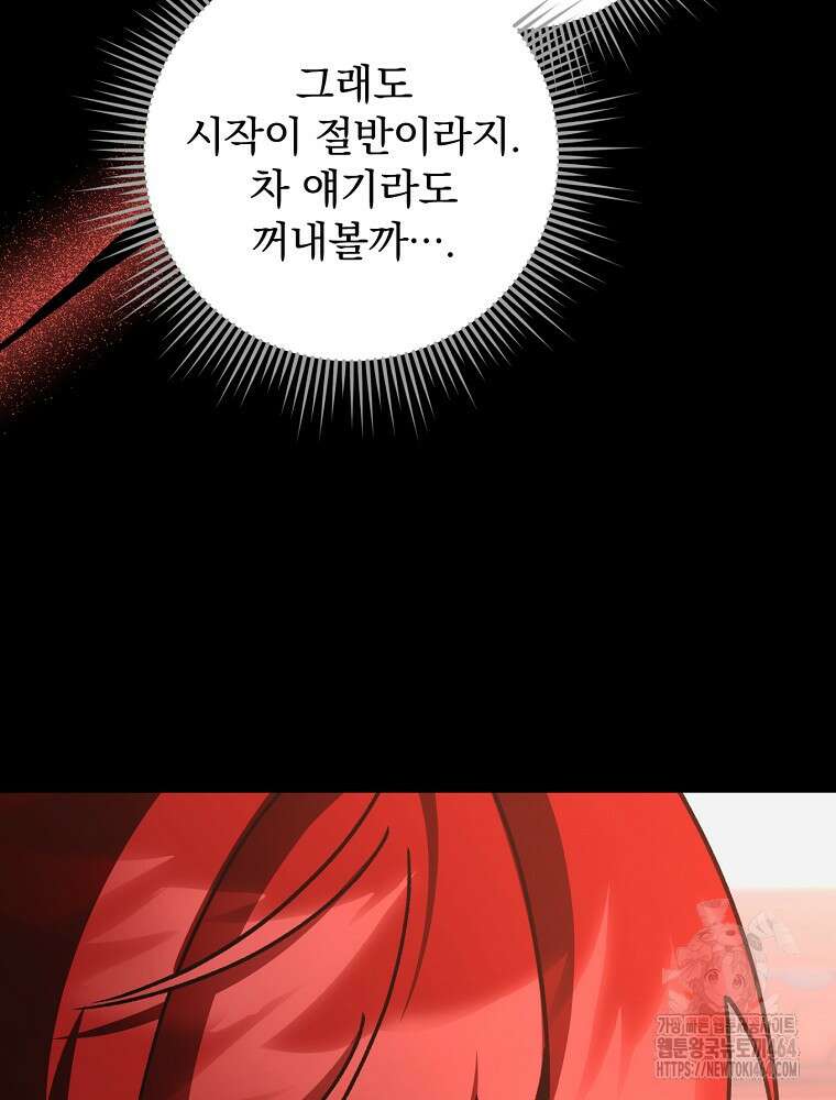 로판에서 살아남기 19화 25
