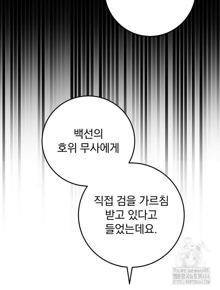 로판에서 살아남기 19화 27