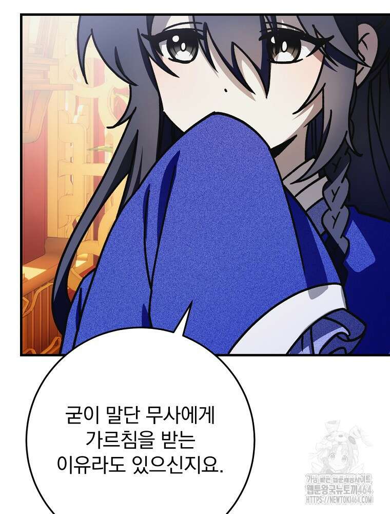 로판에서 살아남기 19화 28