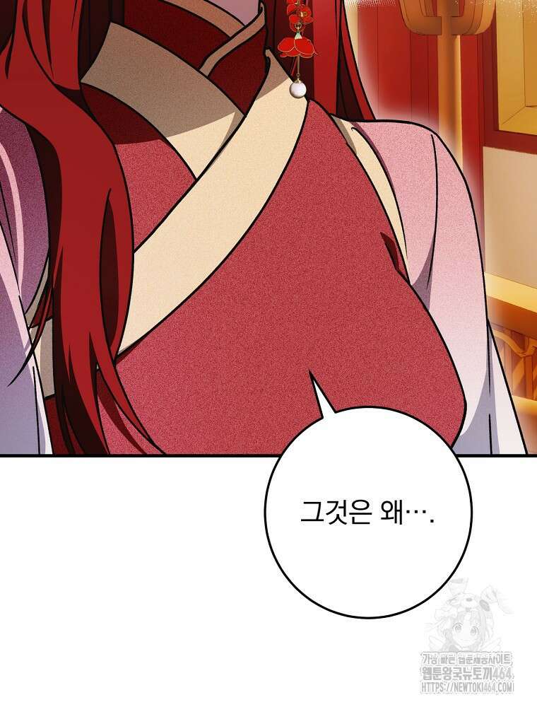 로판에서 살아남기 19화 30