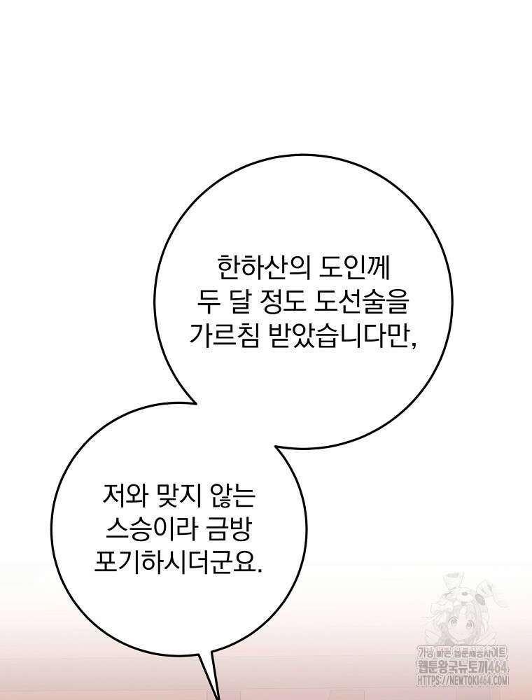 로판에서 살아남기 19화 31