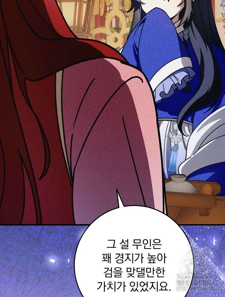 로판에서 살아남기 19화 35
