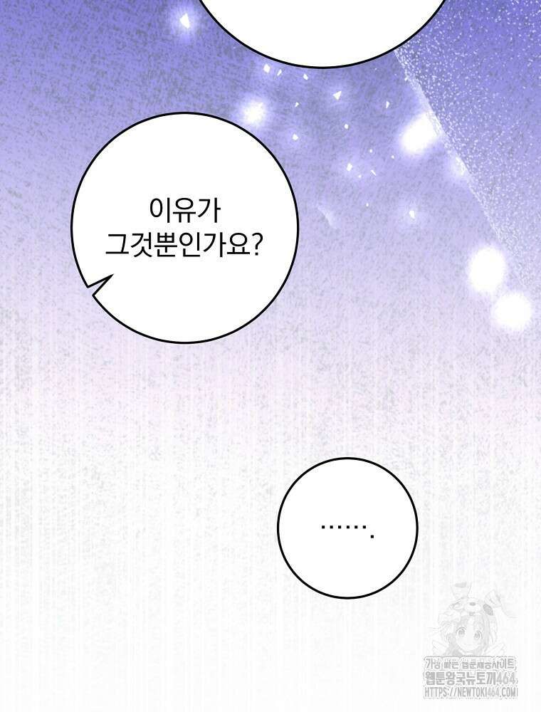로판에서 살아남기 19화 36