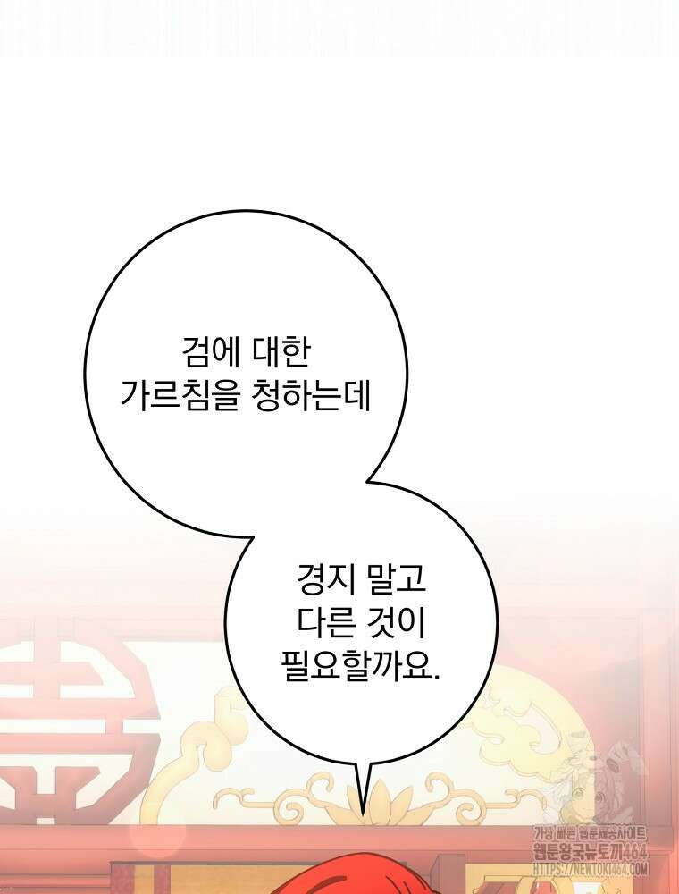 로판에서 살아남기 19화 37