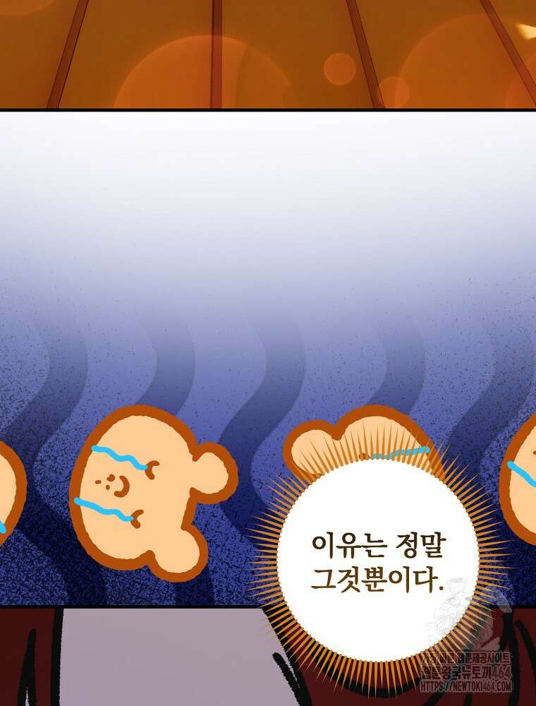 로판에서 살아남기 19화 39