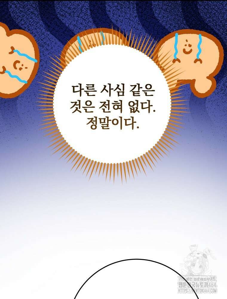 로판에서 살아남기 19화 41