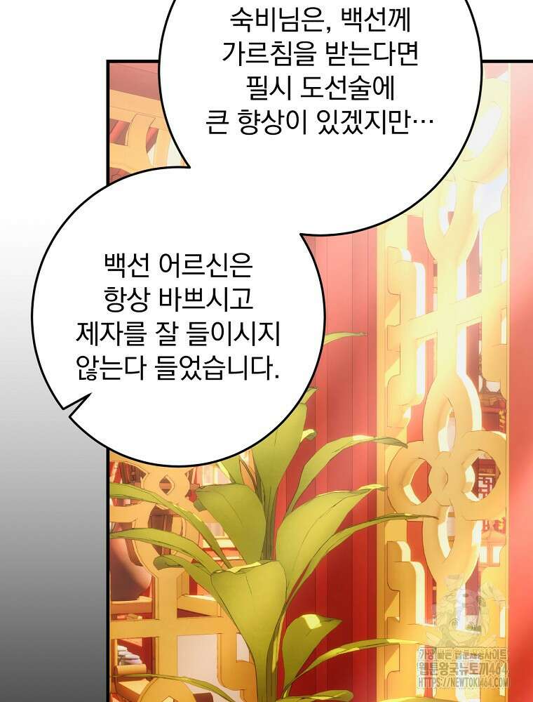 로판에서 살아남기 19화 42