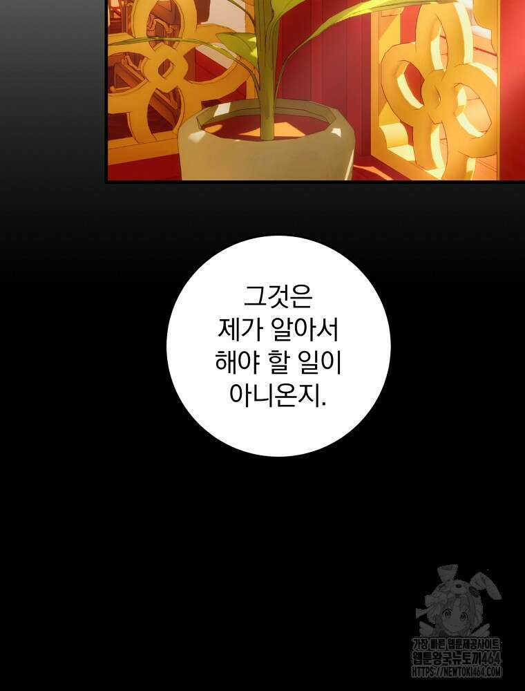 로판에서 살아남기 19화 43