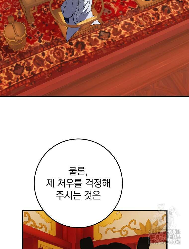 로판에서 살아남기 19화 45