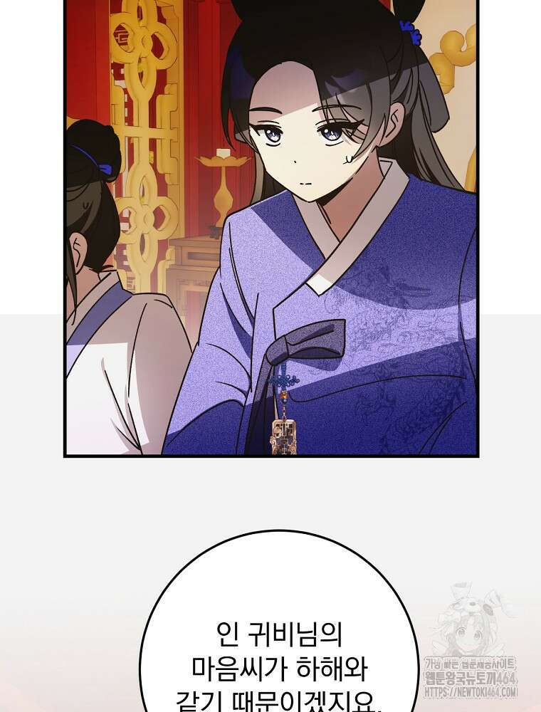 로판에서 살아남기 19화 46