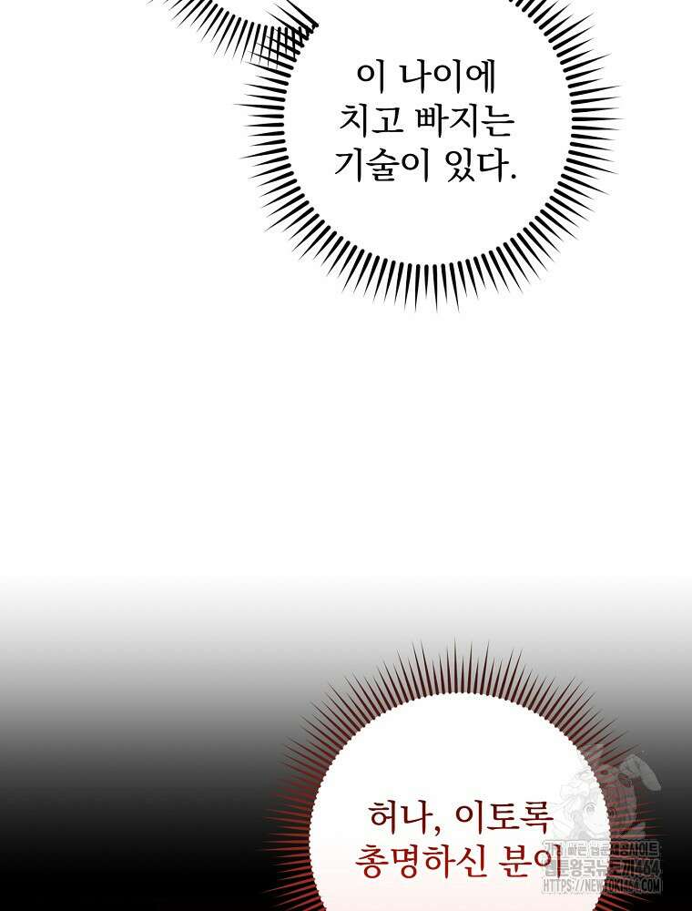 로판에서 살아남기 19화 50