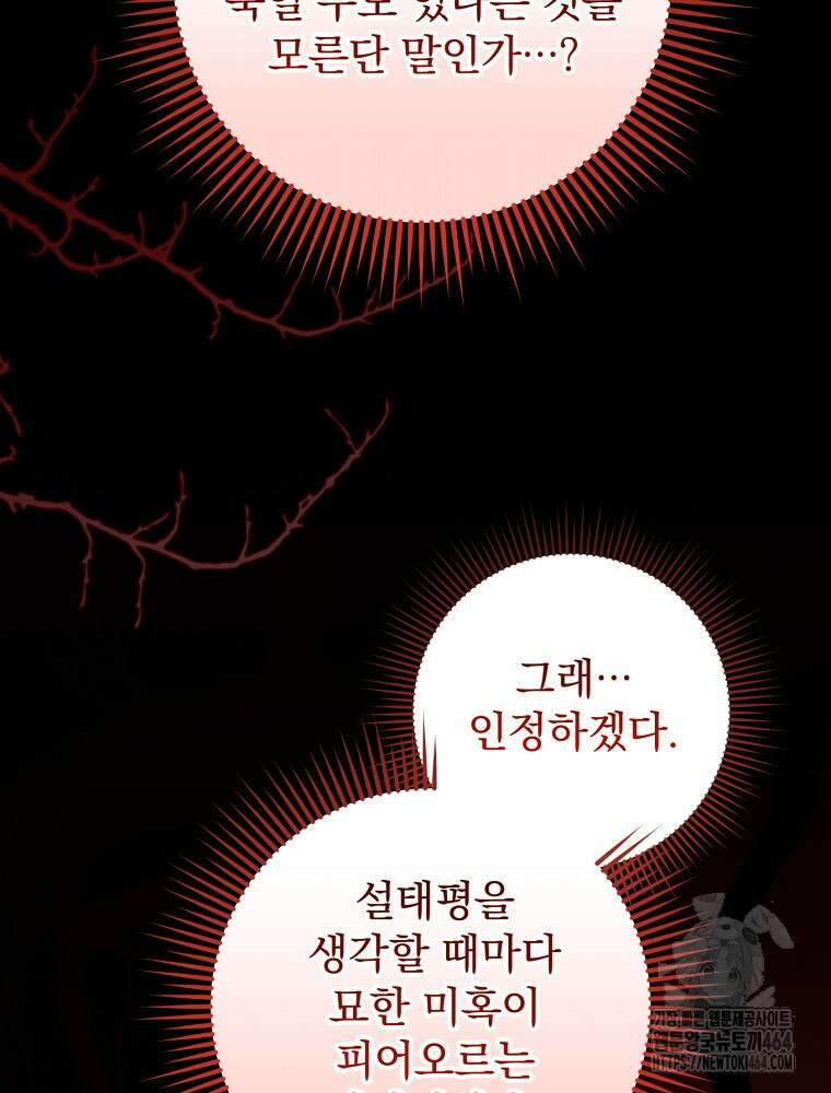 로판에서 살아남기 19화 53