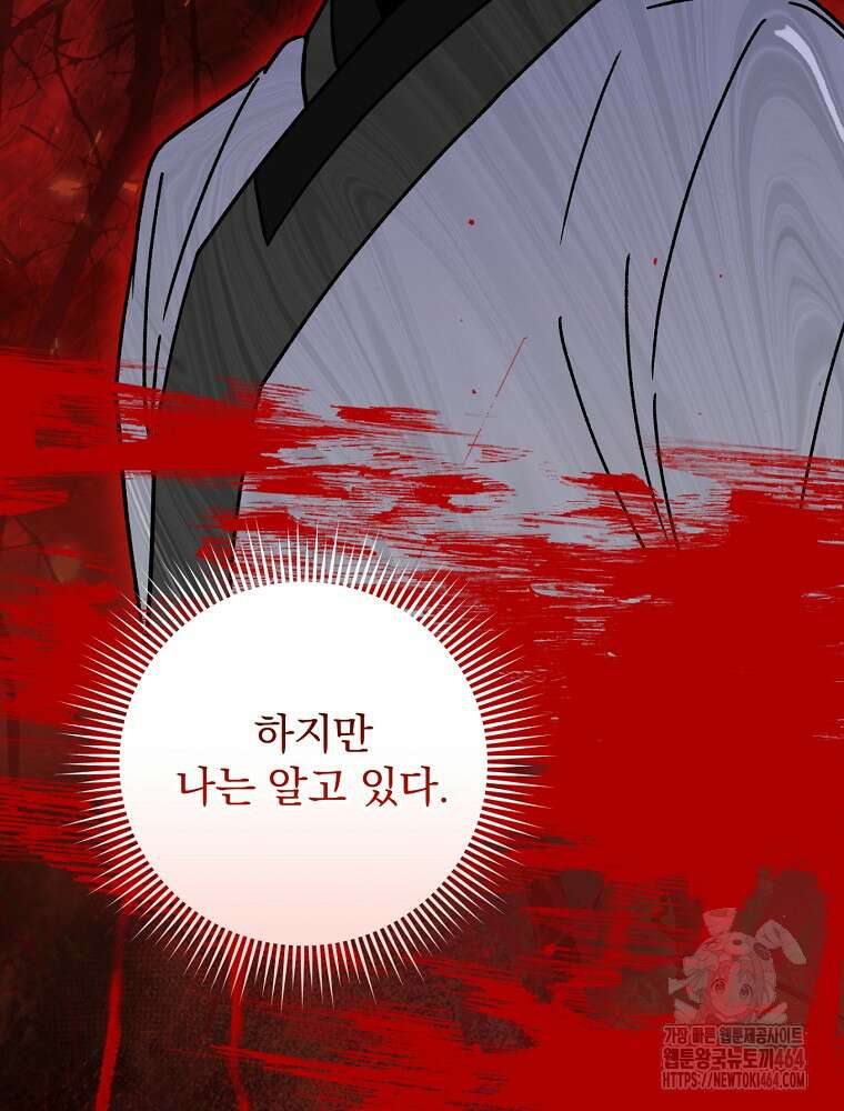 로판에서 살아남기 19화 55