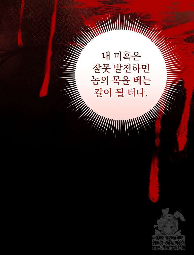 로판에서 살아남기 19화 56