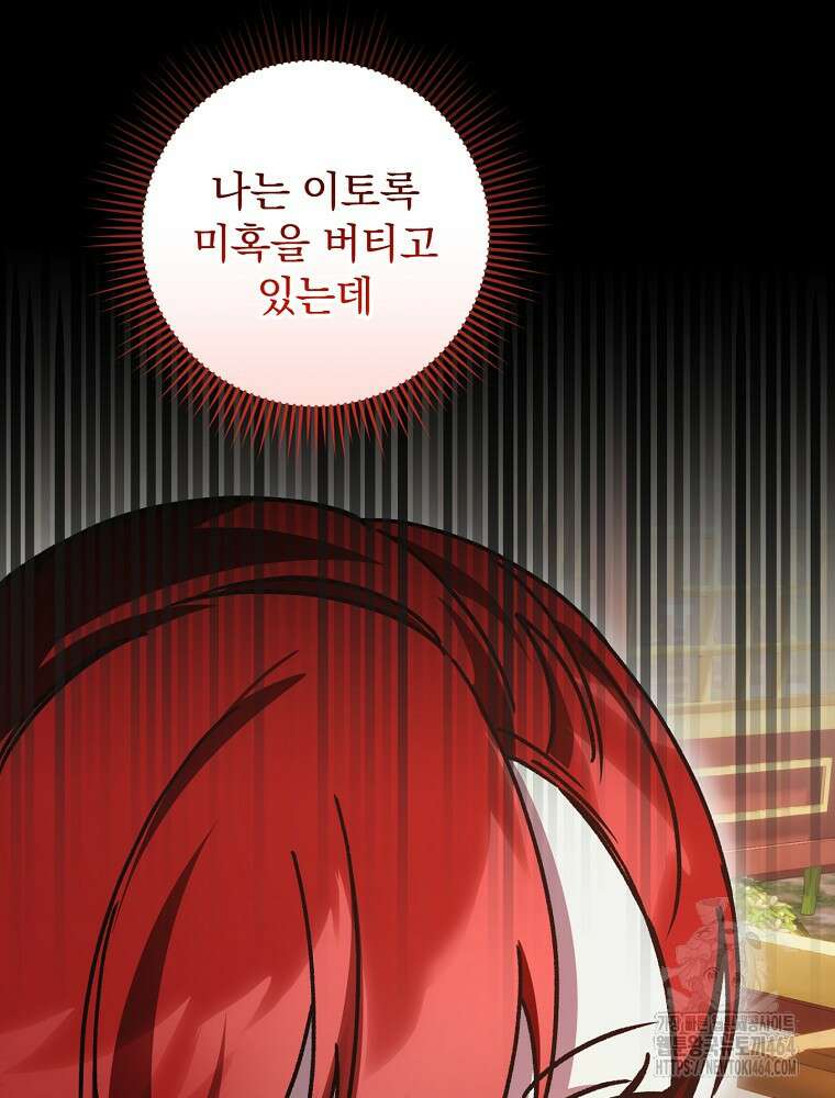 로판에서 살아남기 19화 57