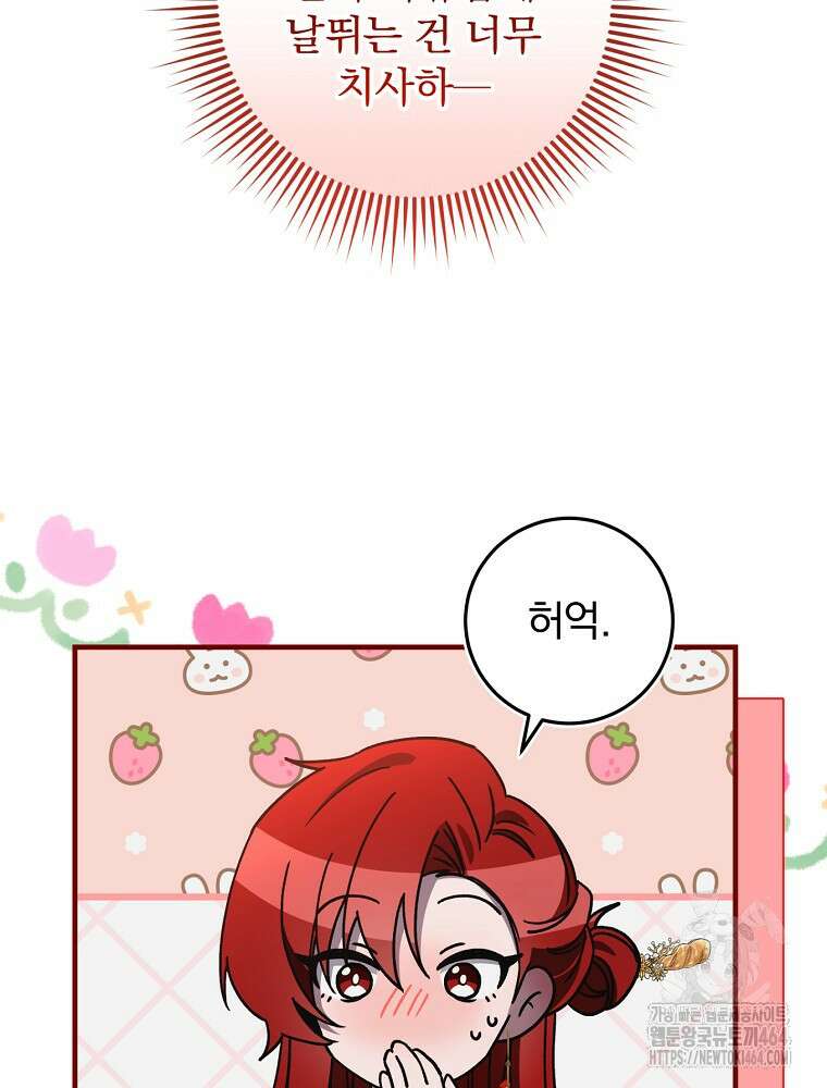 로판에서 살아남기 19화 59