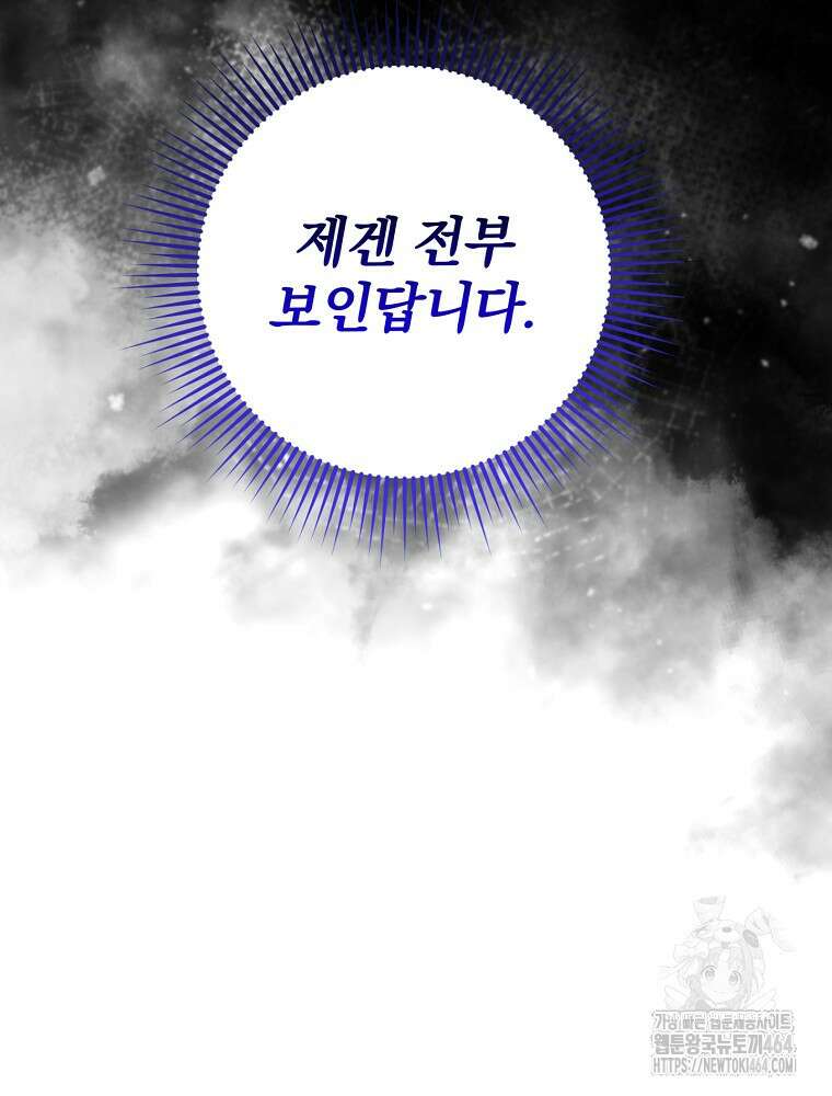 로판에서 살아남기 19화 65