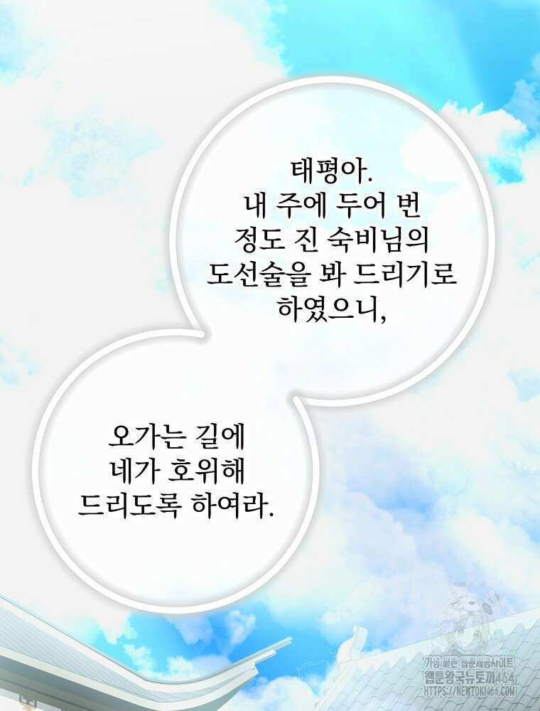 로판에서 살아남기 19화 67