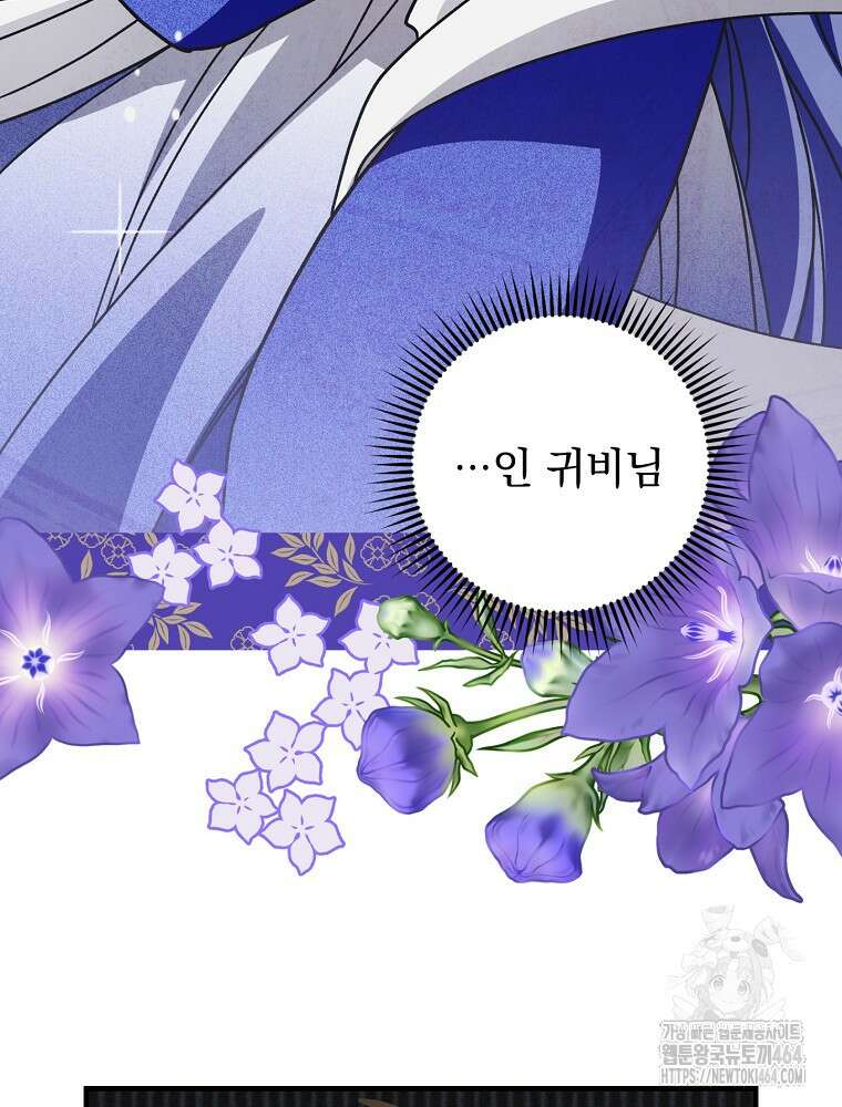 로판에서 살아남기 19화 71