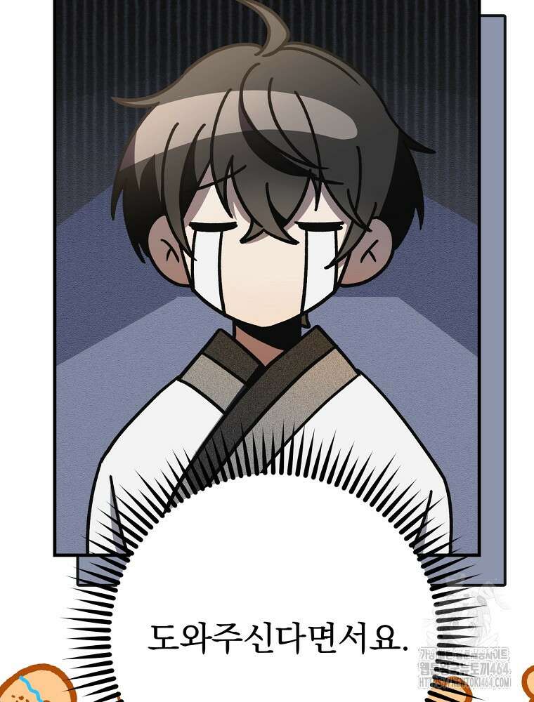 로판에서 살아남기 19화 72