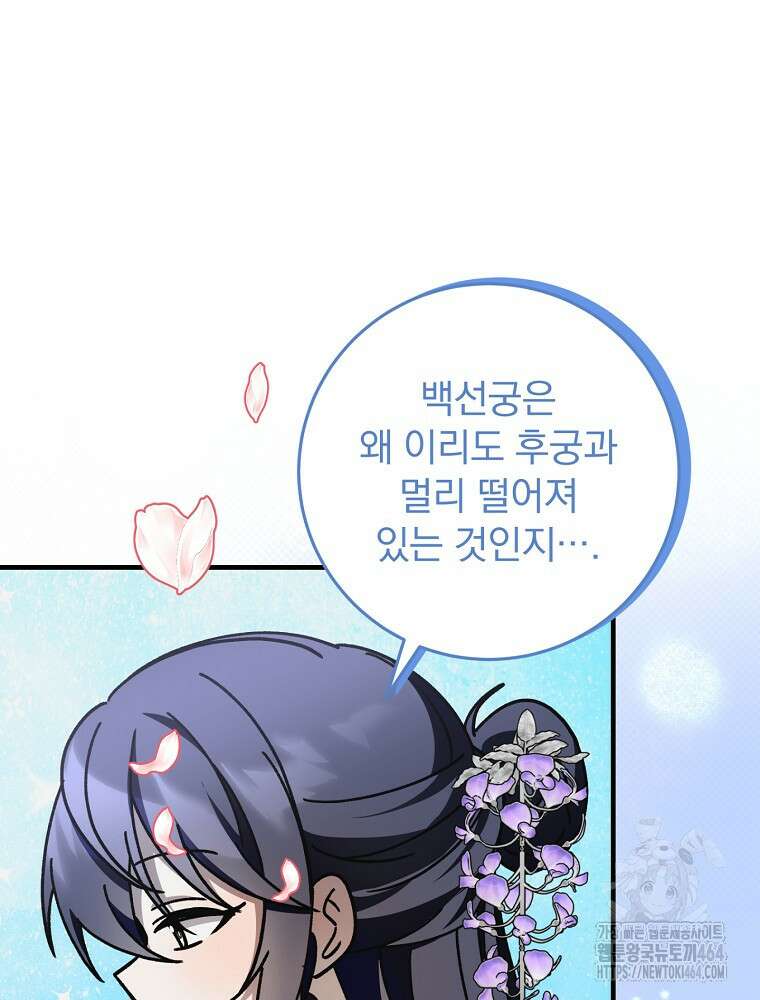 로판에서 살아남기 19화 76