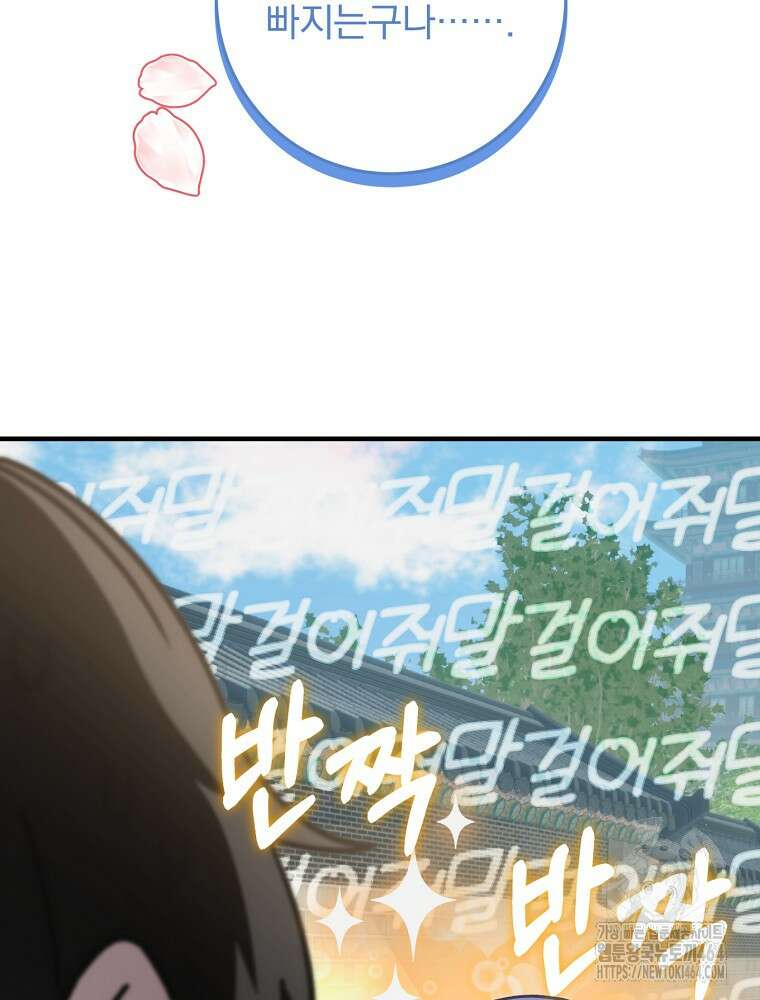로판에서 살아남기 19화 80