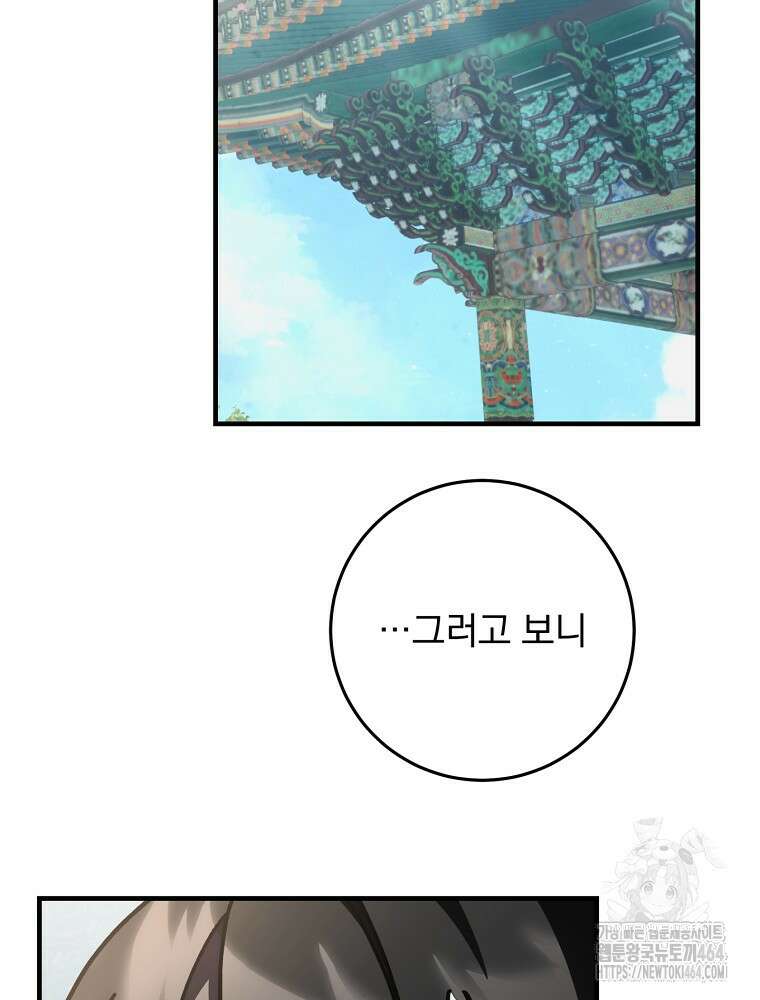 로판에서 살아남기 19화 83