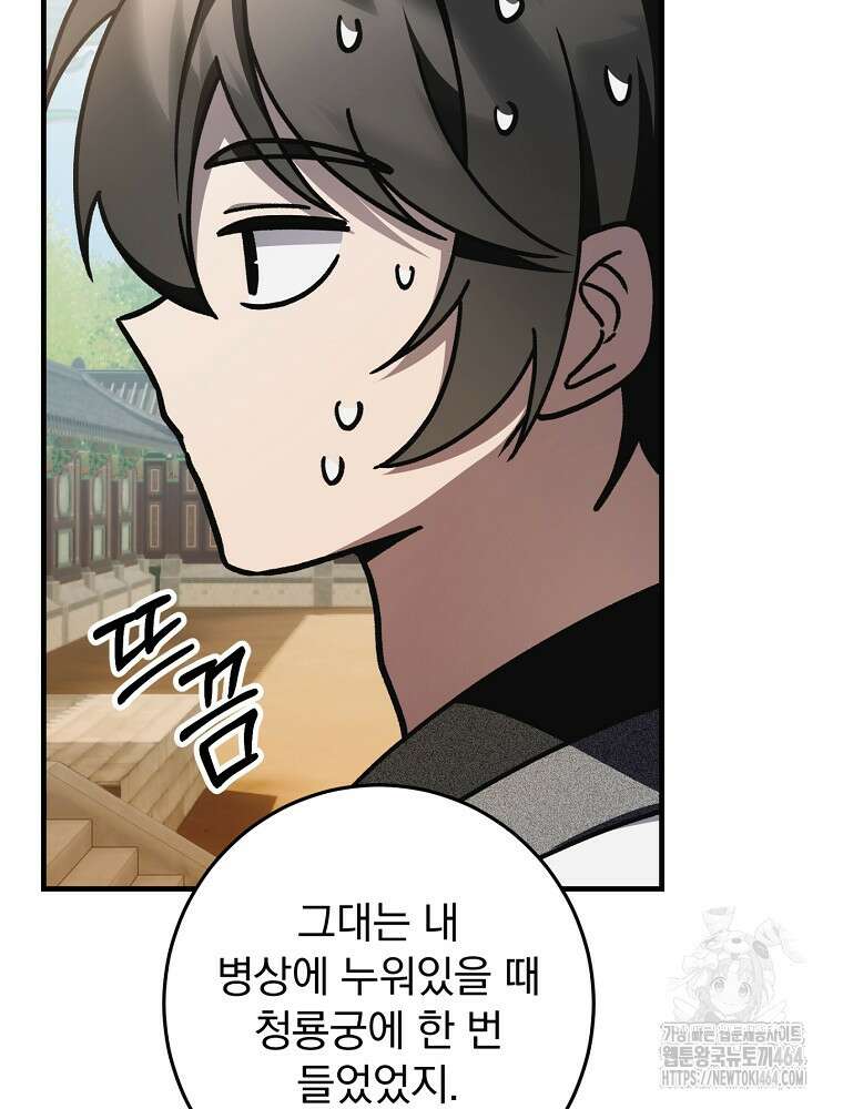 로판에서 살아남기 19화 84