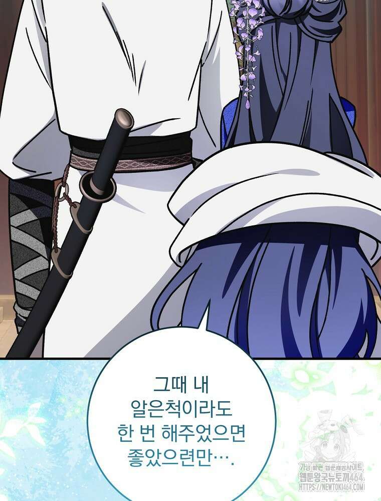 로판에서 살아남기 19화 86