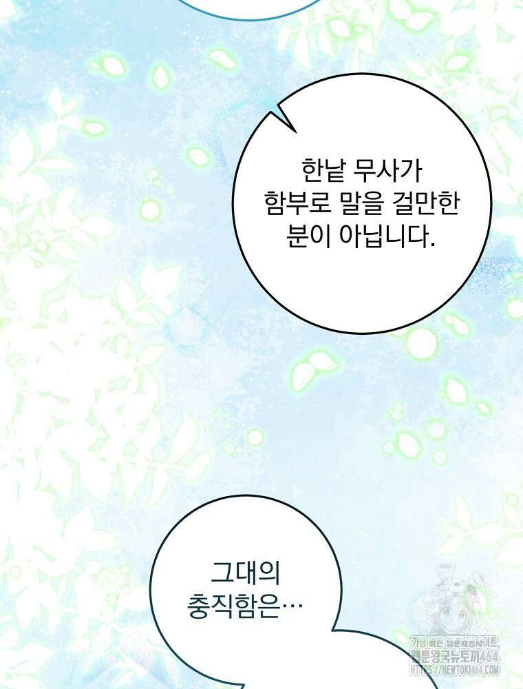 로판에서 살아남기 19화 87