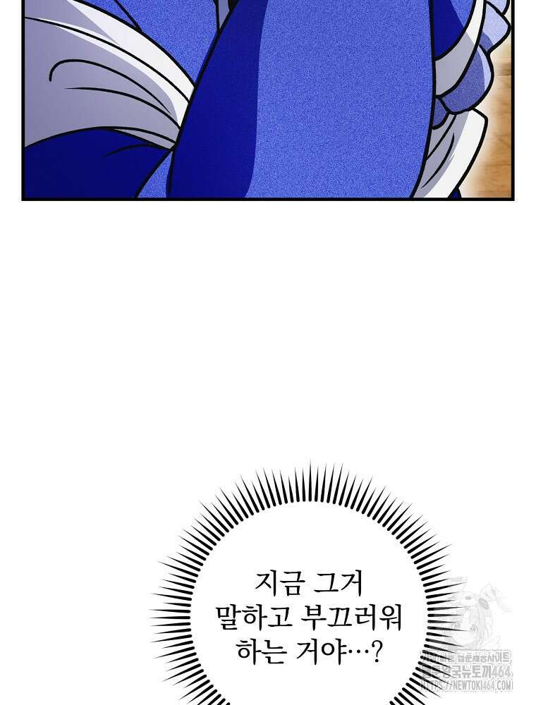 로판에서 살아남기 19화 89