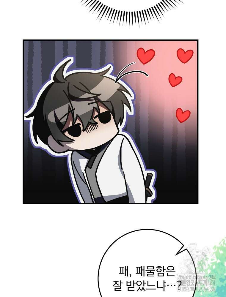 로판에서 살아남기 19화 90