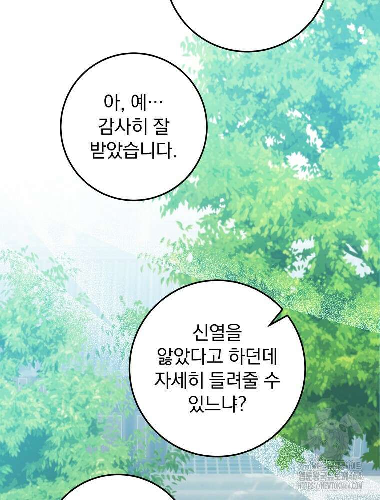 로판에서 살아남기 19화 91