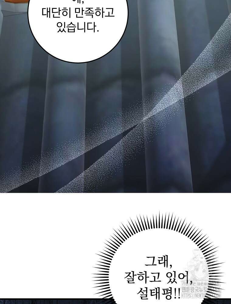 로판에서 살아남기 19화 94