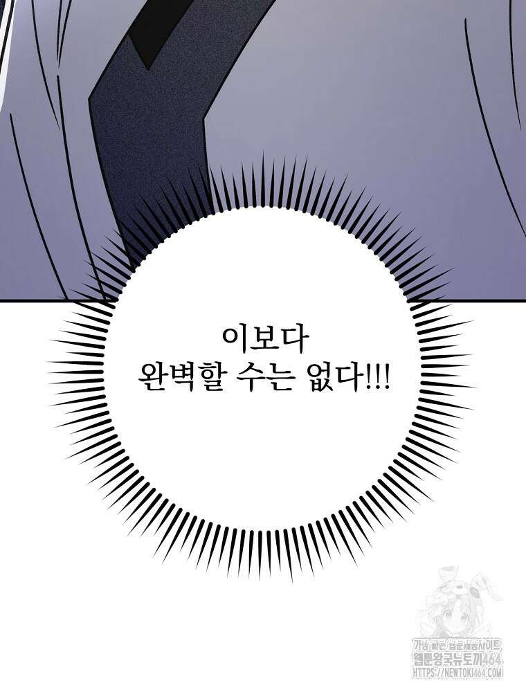 로판에서 살아남기 19화 96