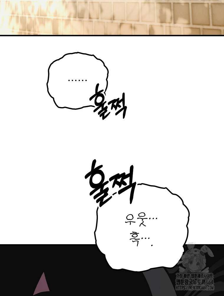 로판에서 살아남기 19화 98
