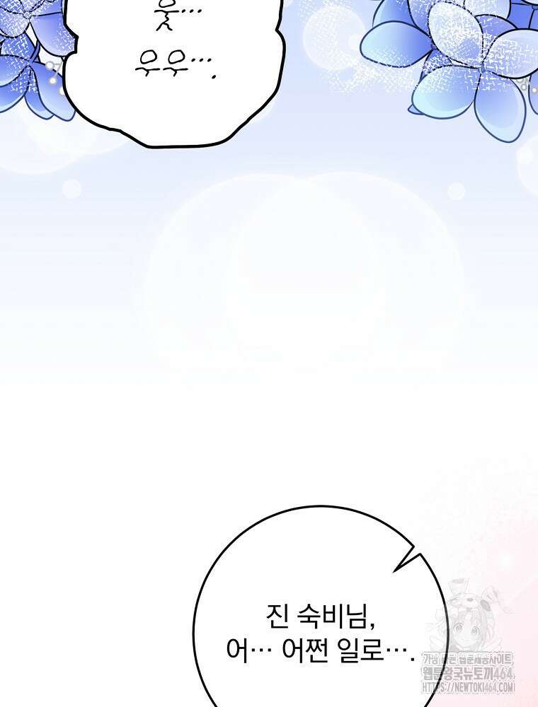 로판에서 살아남기 19화 103