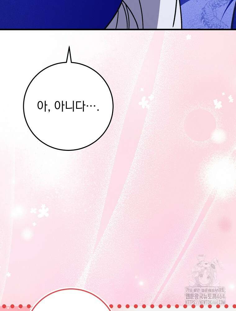 로판에서 살아남기 19화 105