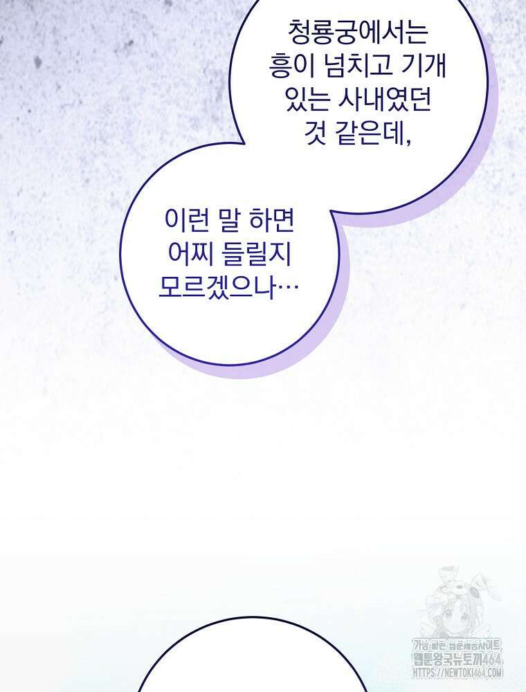 로판에서 살아남기 19화 109