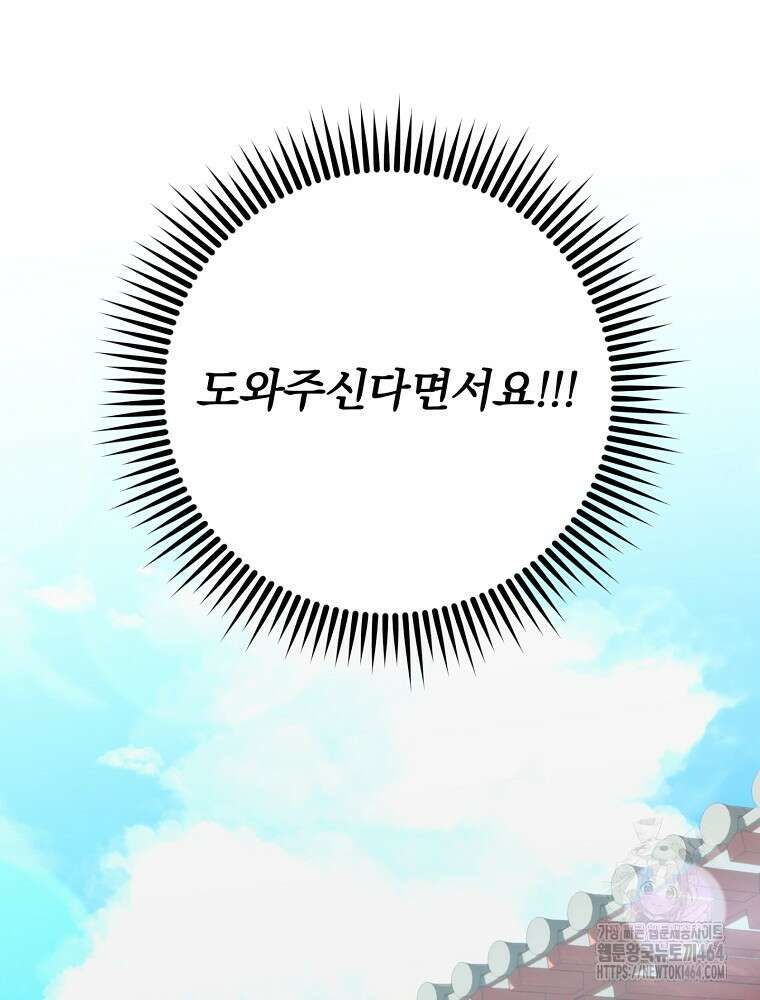 로판에서 살아남기 19화 114