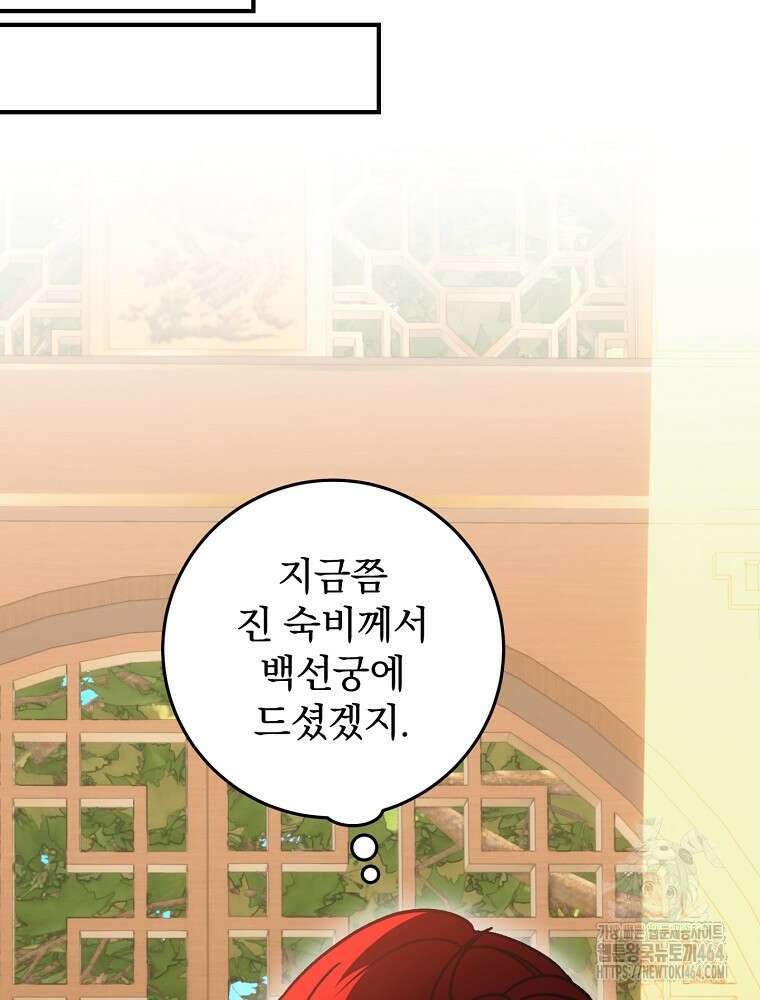 로판에서 살아남기 19화 117