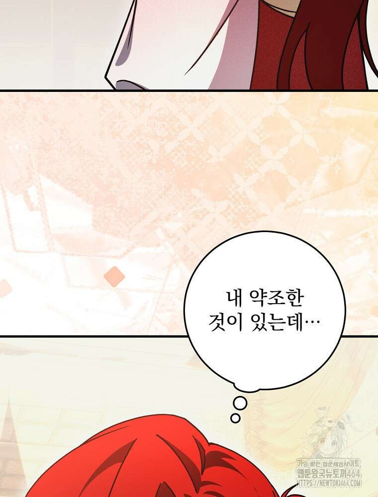 로판에서 살아남기 19화 119