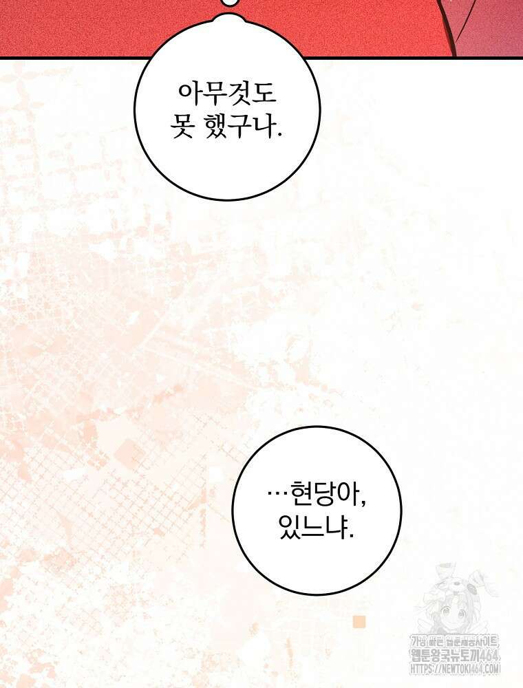 로판에서 살아남기 19화 121