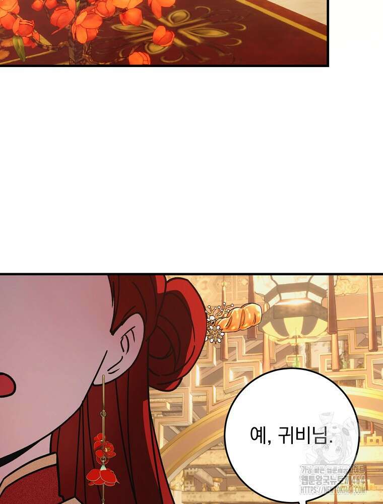 로판에서 살아남기 19화 123