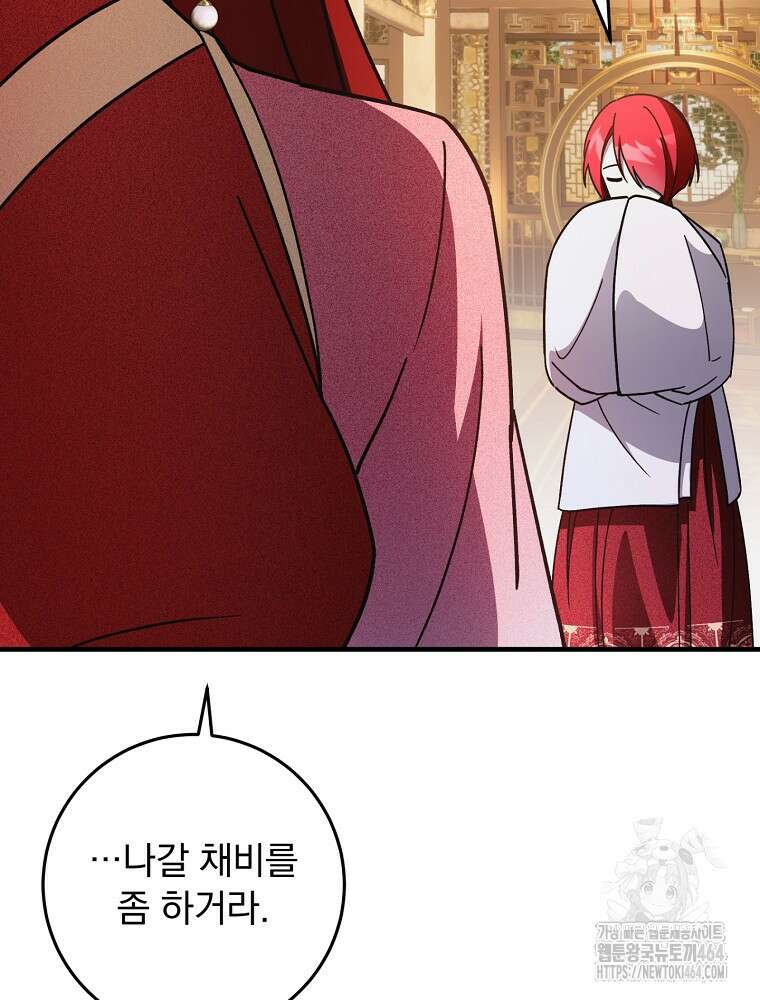 로판에서 살아남기 19화 124