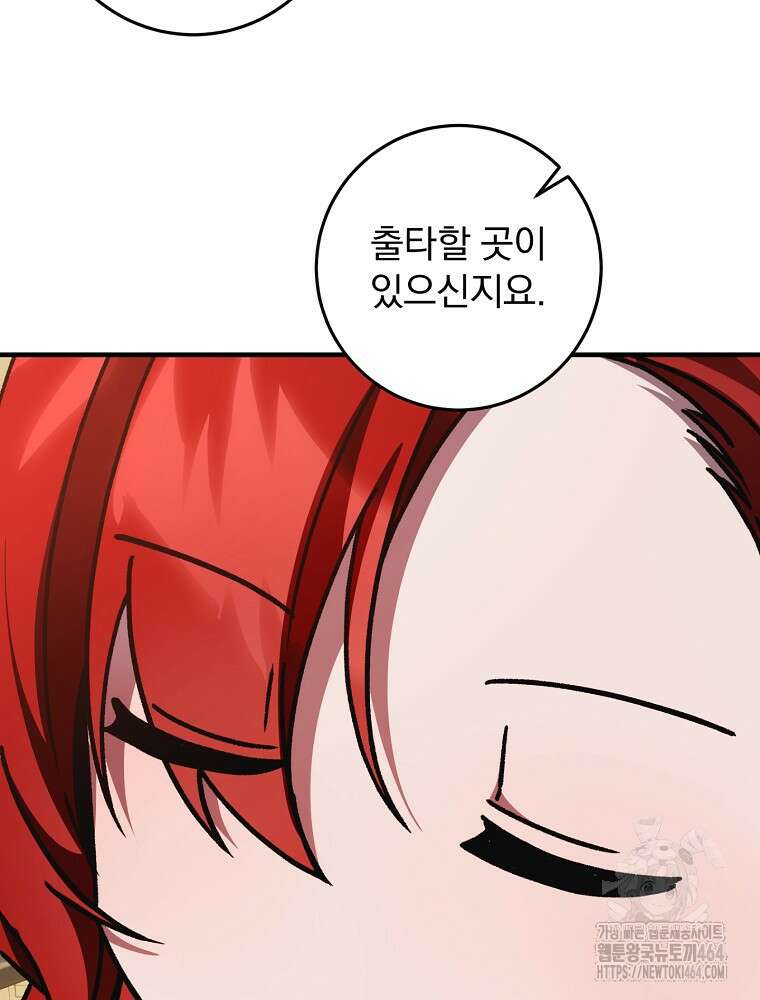 로판에서 살아남기 19화 125