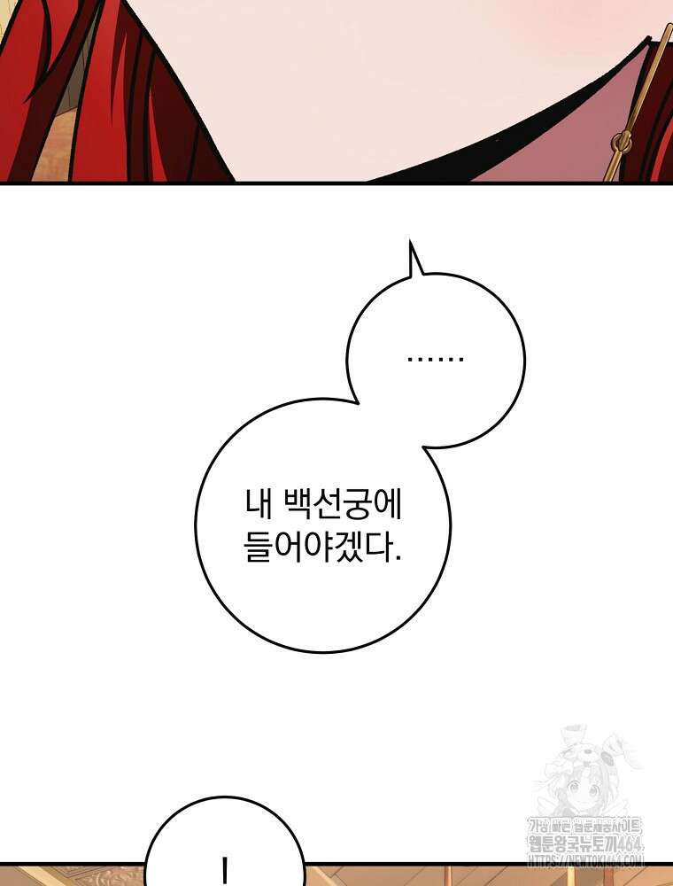 로판에서 살아남기 19화 126