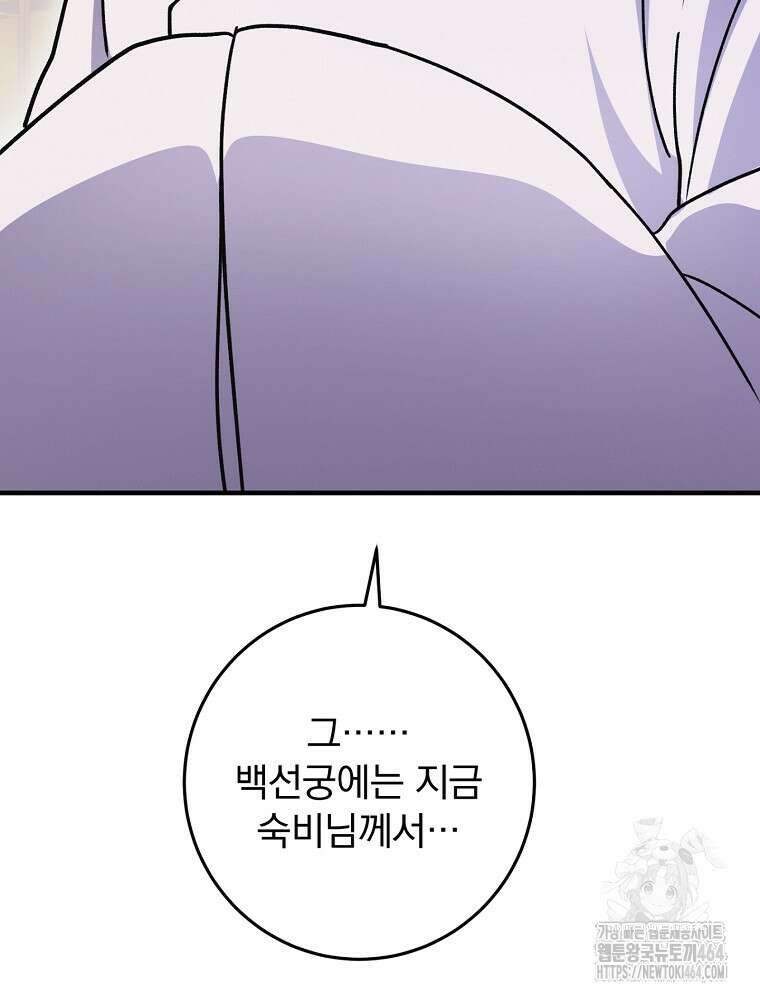 로판에서 살아남기 19화 128
