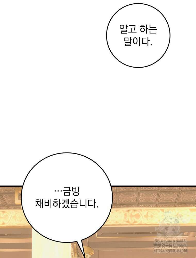 로판에서 살아남기 19화 129