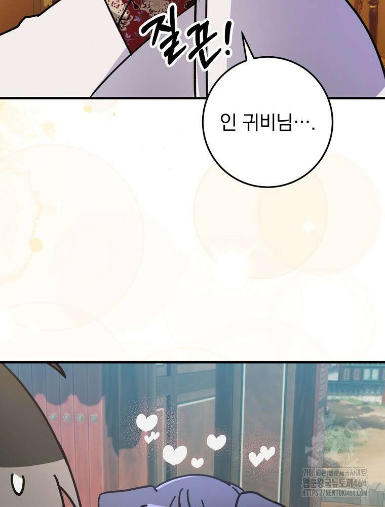 로판에서 살아남기 19화 133
